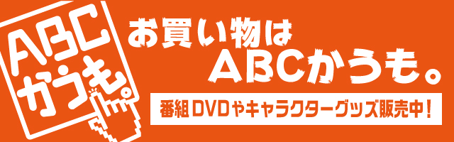 朝日放送テレビ 6チャンネル Asahi Television Broadcasting Corporation 朝日放送テレビ 6チャンネル Asahi Television Broadcasting Corporation