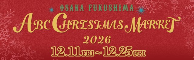 OSAKA FUKUSHIMA ABC CHRISTMAS MARKET 2026 12/11（FRI）～12/25（FRI）