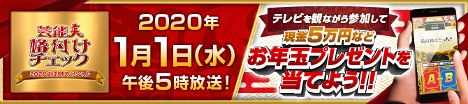 スマホで格付けチェック！