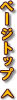 ページトップ