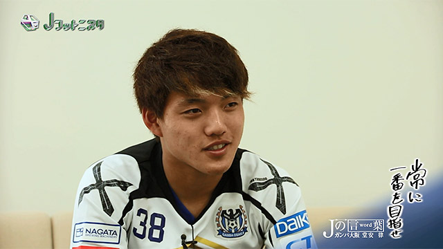 Jの言葉 ガンバ大阪 堂安律 選手 Jフットニスタ 朝日放送テレビ