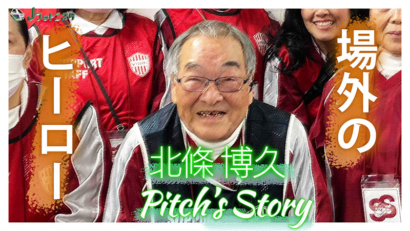 Pitch\'s Story