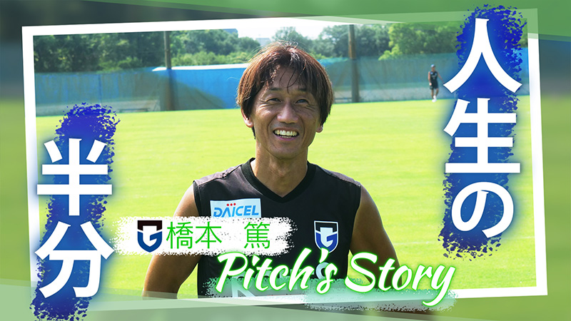 Pitch's Story