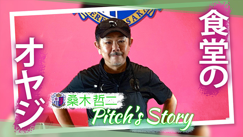 Pitch's Story