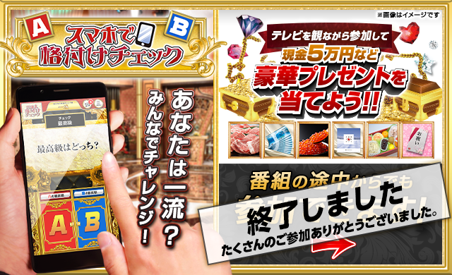 芸能人格付けチェック Basic 春の3時間スペシャル 朝日放送テレビ 芸能人格付けチェック Basic 春の3時間スペシャル 朝日放送テレビ