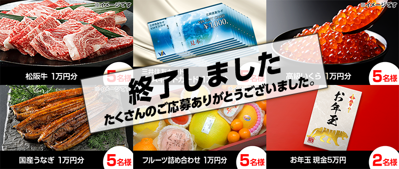 「スマホで格付けチェック」プレゼント