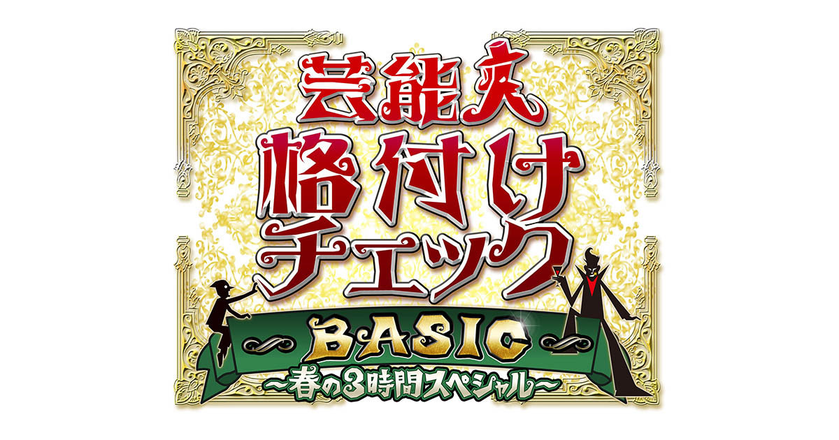 [國興] 2/12 一流藝人品鑑中 2022春季特別篇(新)