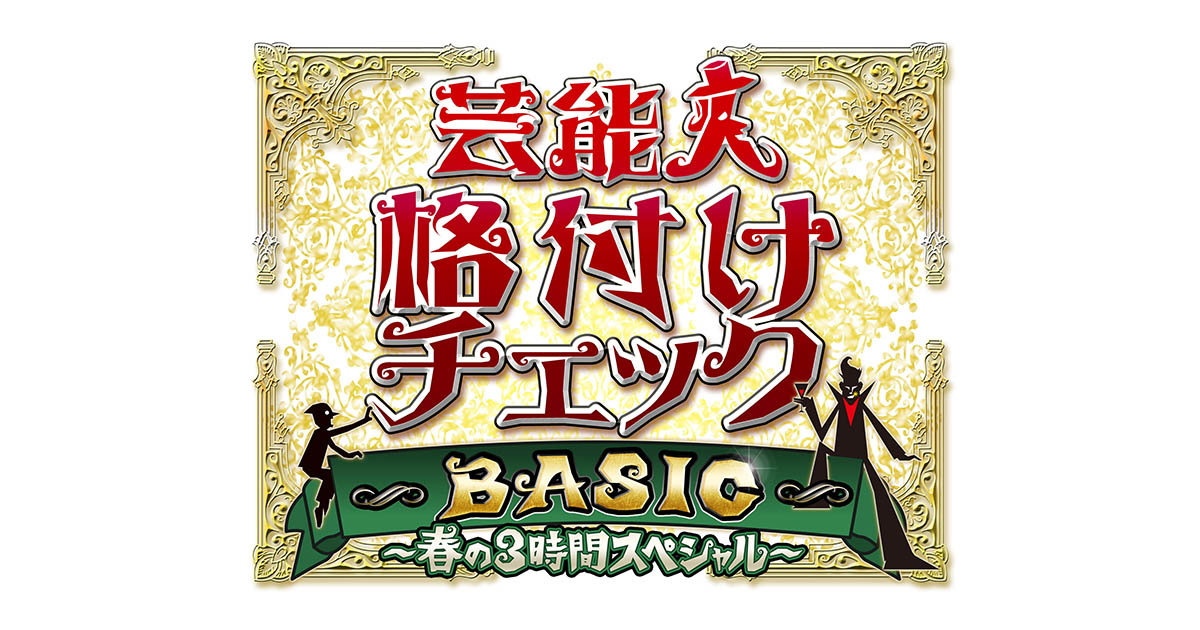 [國興] 4/05 一流藝人品鑑中 2023春季特別篇(新)