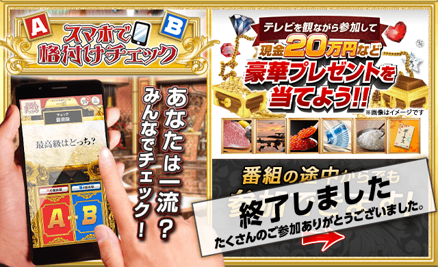 芸能人格付けチェック 秋の3時間スペシャル|朝日放送テレビ