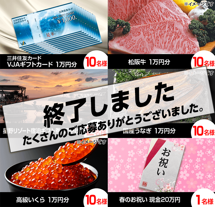 「スマホで格付けチェック」プレゼント