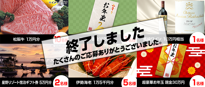 「スマホで格付けチェック」プレゼント