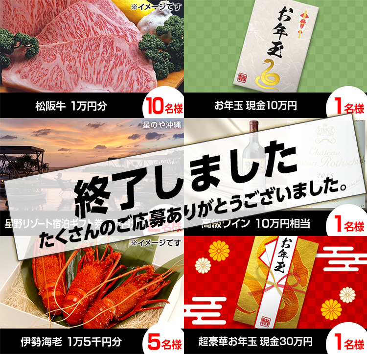 「スマホで格付けチェック」プレゼント