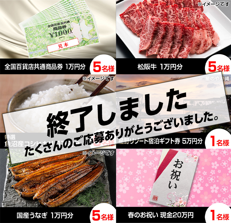 「スマホで格付けチェック」プレゼント