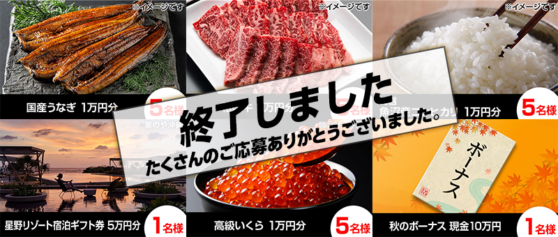 「スマホで格付けチェック」プレゼント