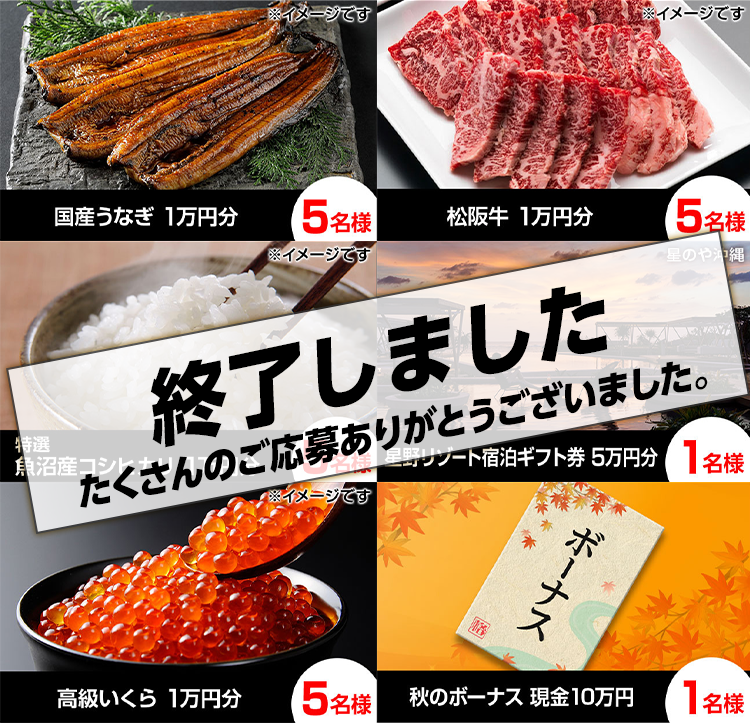 「スマホで格付けチェック」プレゼント