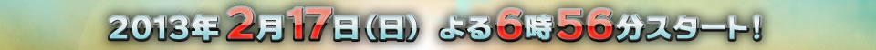 放送日時