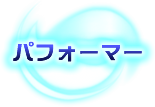 KAMIWAZAとは