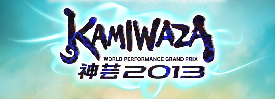 KAMIWAZA ～神芸～ 2013