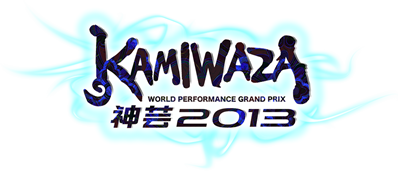 KAMIWAZA　～神芸～　2013