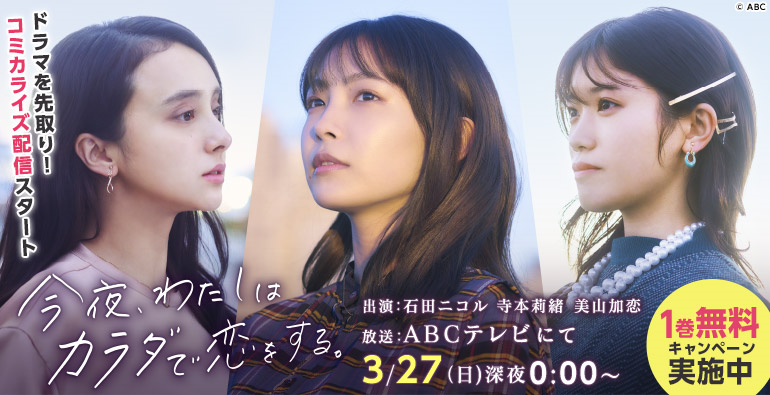 1巻無料キャンペーン