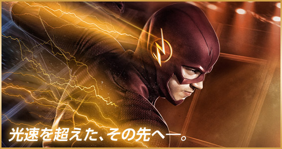 THE FLASH / フラッシュ