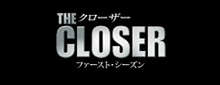 THE CLOSER クローザー ファースト・シーズン