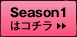 Season1̓R`