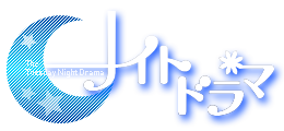 リンク：『火曜ナイトドラマ』トップページ