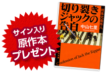サイン入り原作本プレゼント