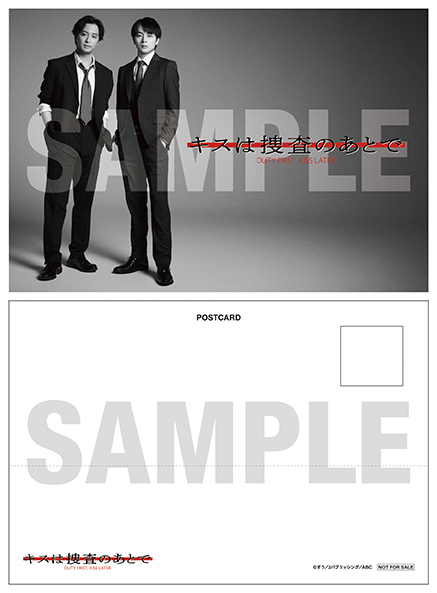 ドラマ「キスは捜査のあとで」Blu-ray&DVD BOX 【楽天ブックス】ご予約特典:ポストカード