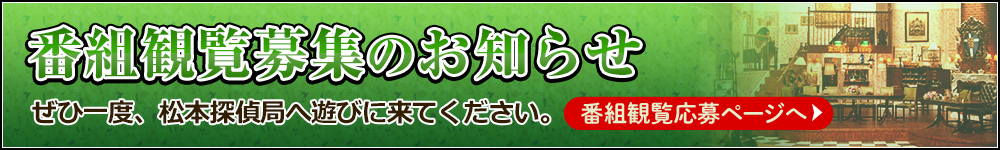 番組観覧募集のお知らせ