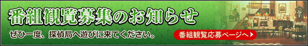 番組観覧募集のお知らせ