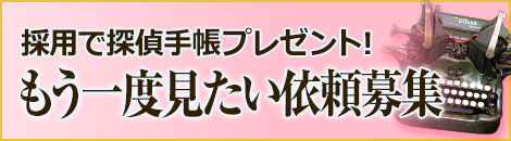探偵 ナイトスクープ 調査依頼 朝日放送テレビ