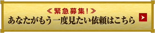 探偵 ナイトスクープ 調査依頼 朝日放送テレビ