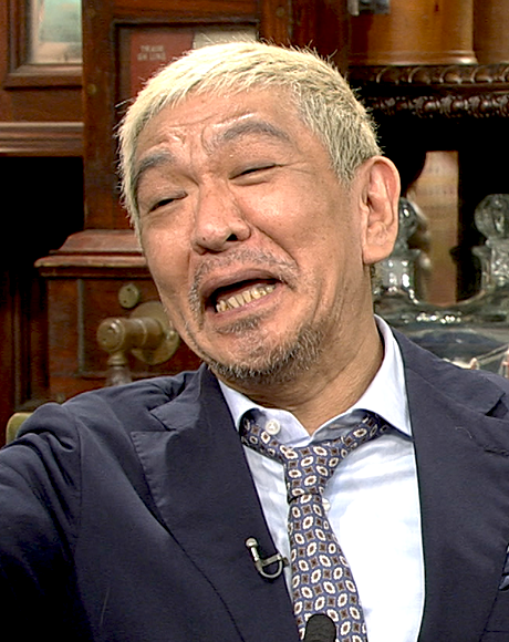 写真：局長：松本 人志