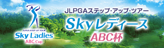 SkyレディースABC杯