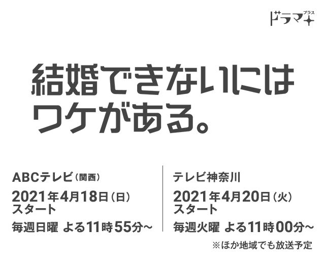 結婚できないにはワケがある最終回までのネタバレ 全話あらすじとキャスト相関図も 動画の得する見かた損する見かた 結婚できないにはワケがある最終回までのネタバレ 全話あらすじとキャスト相関図も 動画の得する見かた損する見かた