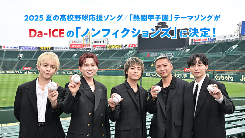 2025 ABC夏の高校野球応援ソング /「熱闘甲子園」テーマソング