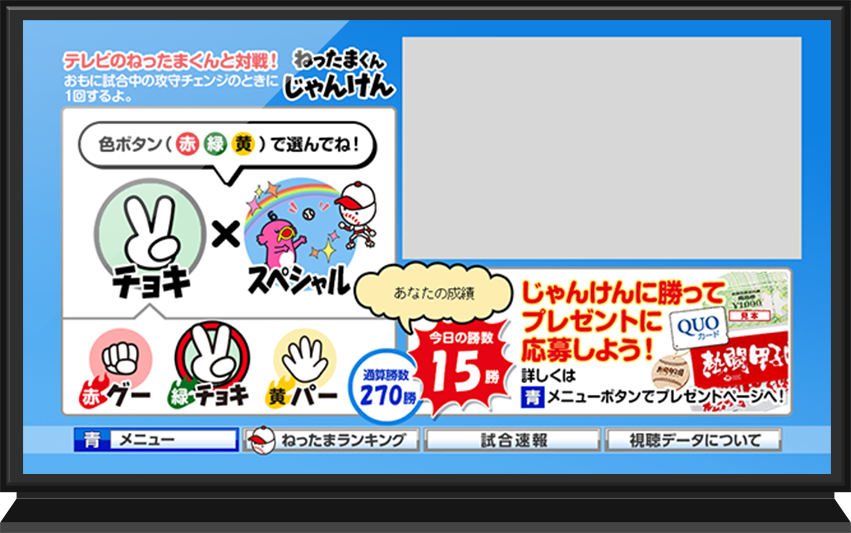 データ放送