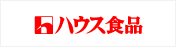 ハウス食品