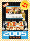 2005 10%OFF