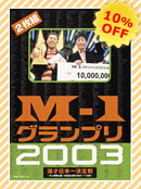 2003 10%OFF