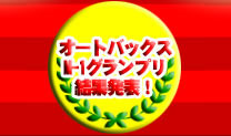 結果発表！