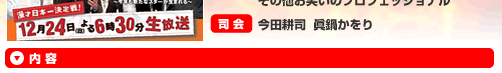 完全生放送！