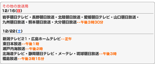 その他の放送局