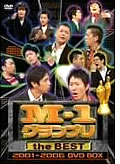 M-1グランプリ the BEST 2001～2006