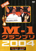 Ｍ-1グランプリ2004