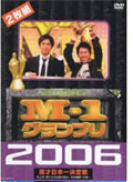 Ｍ-1グランプリ2006
