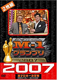 Ｍ-1グランプリ2007