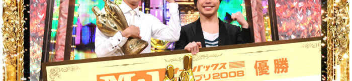 優勝